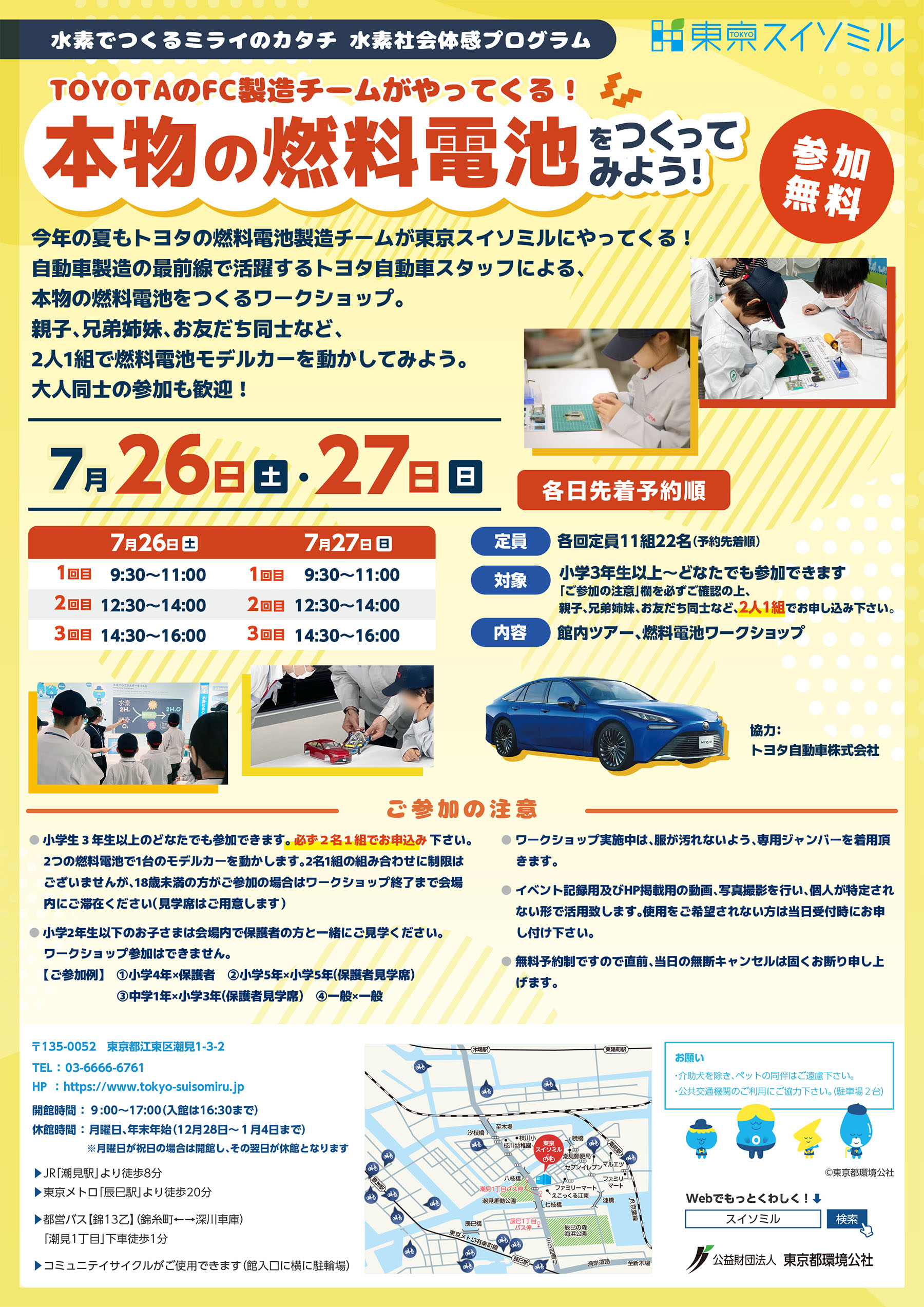イベント概要