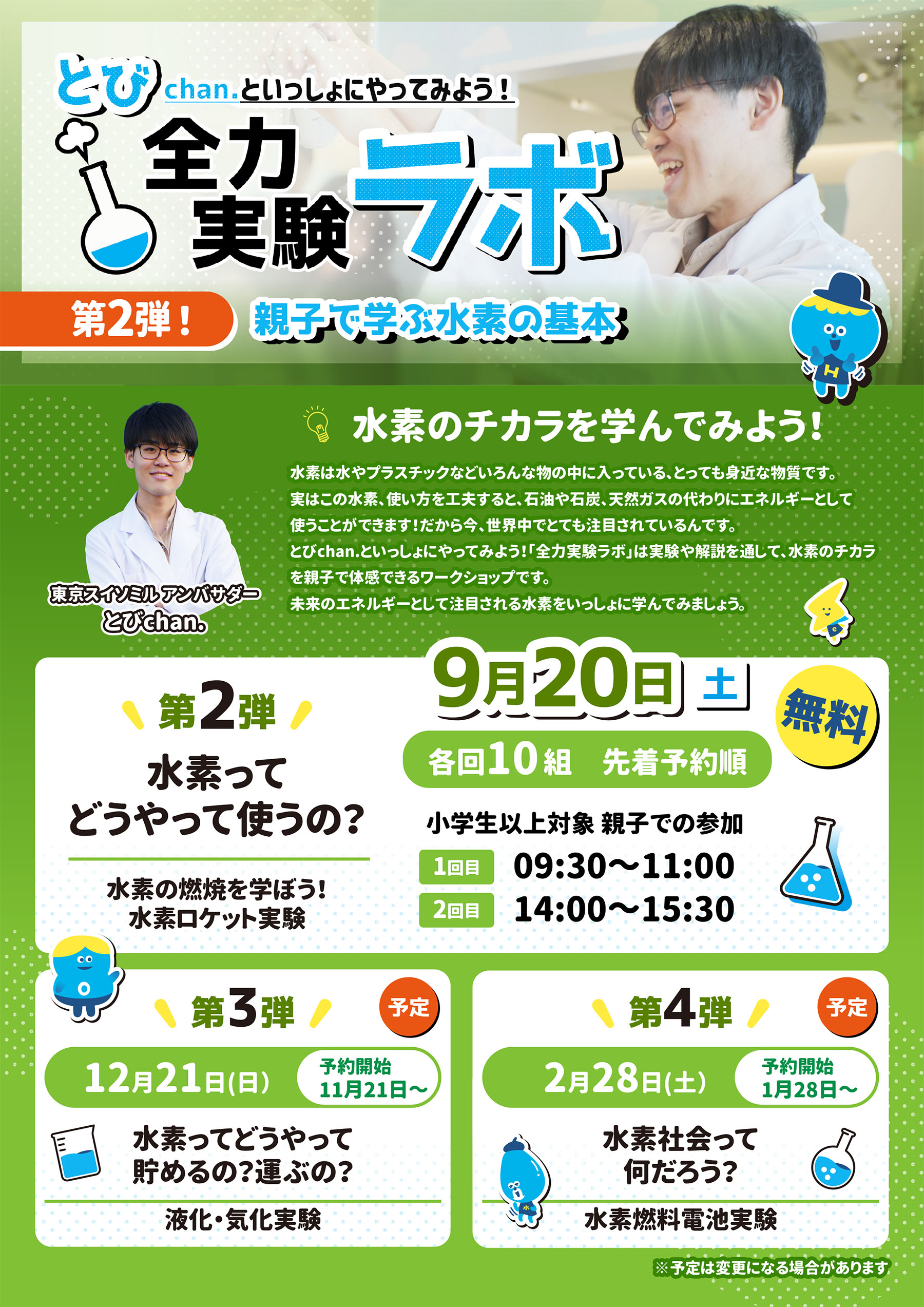 イベント概要